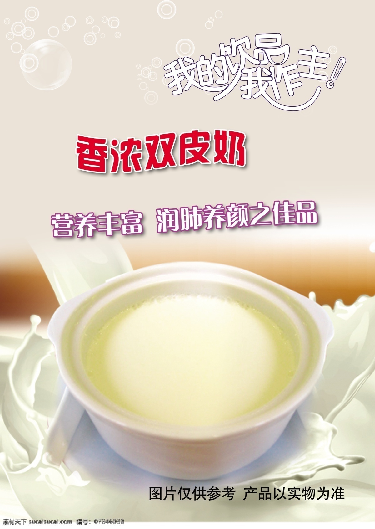 双皮奶 饮品 奶茶 分层 源文件