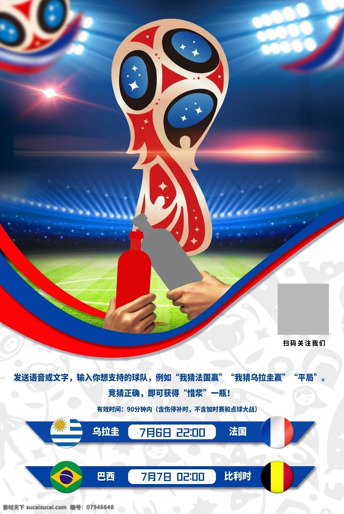 欢庆 2018 世界杯 活动 海报 比赛 足球 庆祝 绿茵场 举杯