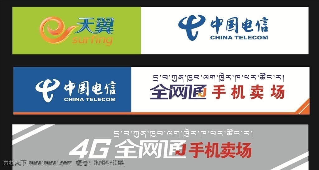 天翼 4g 电信 门 头 天翼4g 电信4g 4g全网通 全网通 手机卖场 门头 电信招牌 电信门头 招贴设计