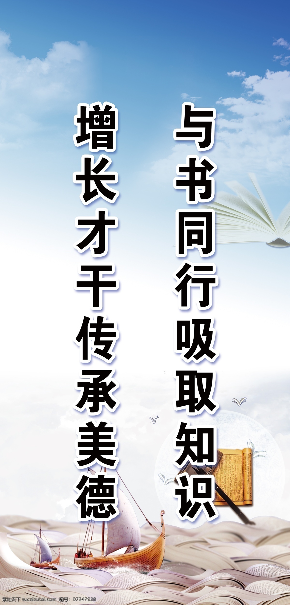 校园柱子标语 蓝色背景 电子商务 口号 标语 网络标语