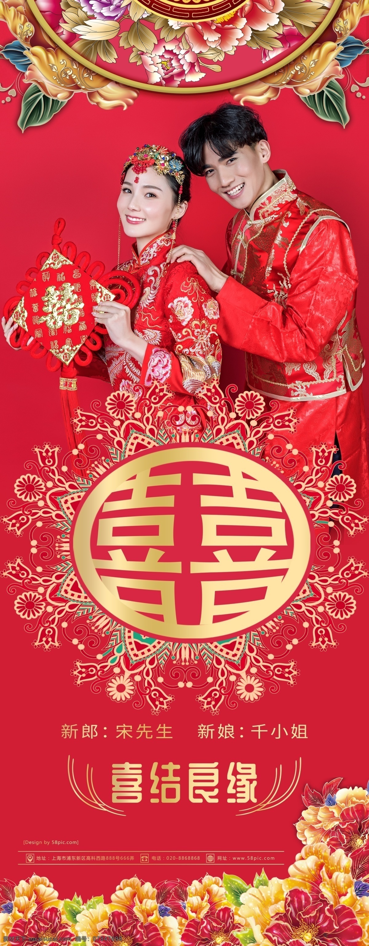 红色 喜庆 婚礼 展架 喜结良缘 结婚 婚庆 百年好合 大红色展架 牡丹 中式婚礼展架 大气红色背景 婚姻 高贵喜庆