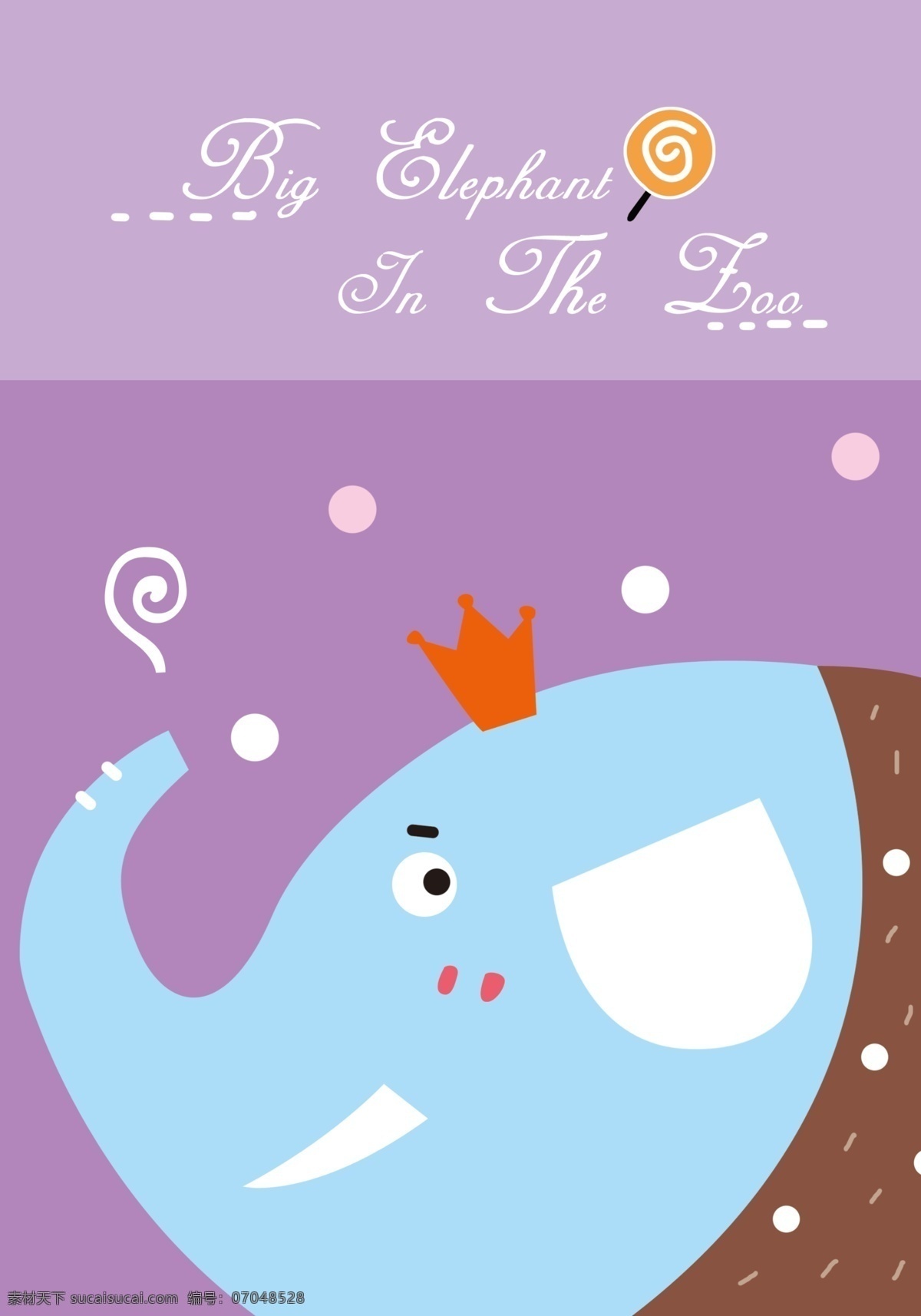 可爱 动物 卡通 本本 童话 本子 画册 封面 大象 皇冠 表情 棒棒糖 画册设计