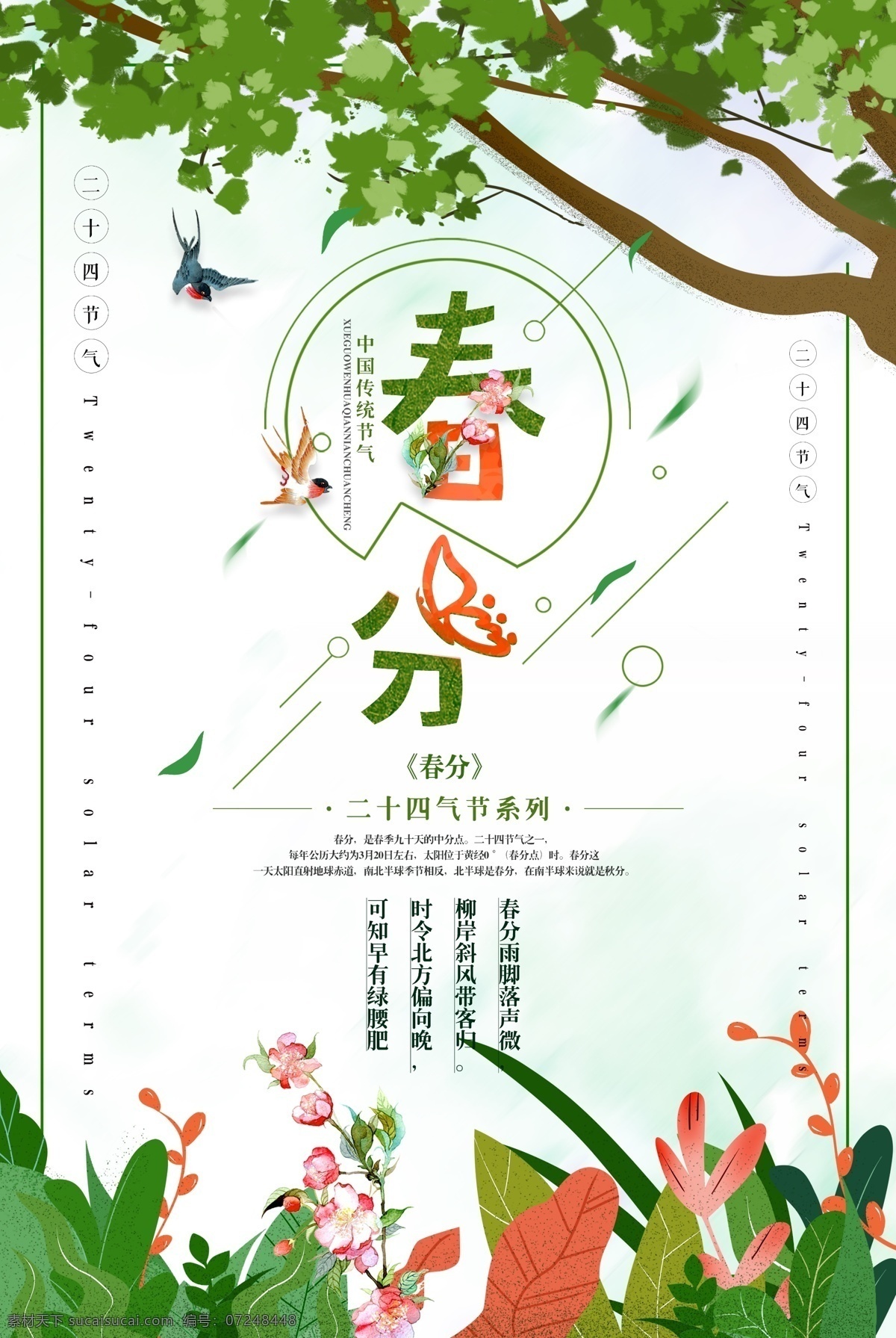 春暖花开 绿树 春天素材 万物复苏 春分 春分海报 春分节气 春分展板 春分背景图 春分背景素材 二十四节气 春分素材 春分节气海报 24节气 24节气海报 春分模版 春分背景 春分元素 春分艺术字 中国文化海报 文化传统 传统雨水 传统文化 春天背景 春天海报 自然景观 自然风光