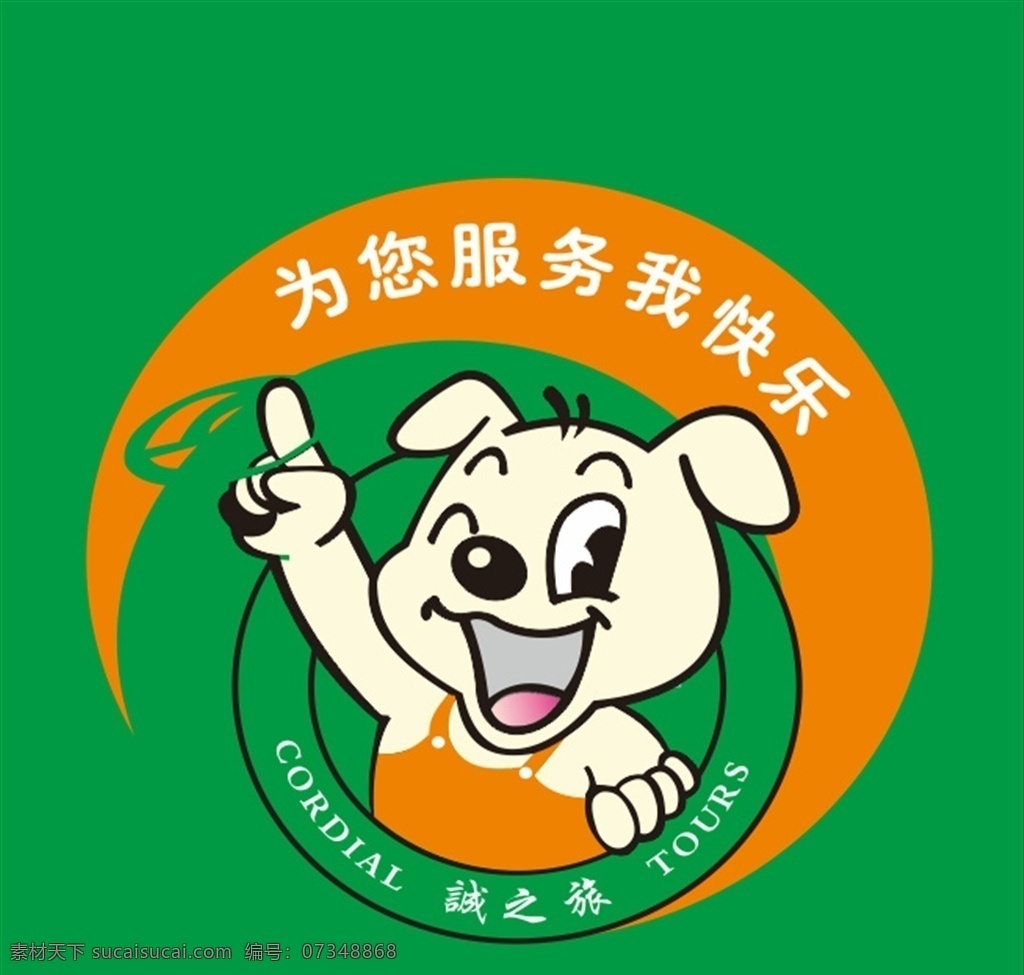 卡通 狗 logo 卡通狗 标志 企业 动物 室外广告设计