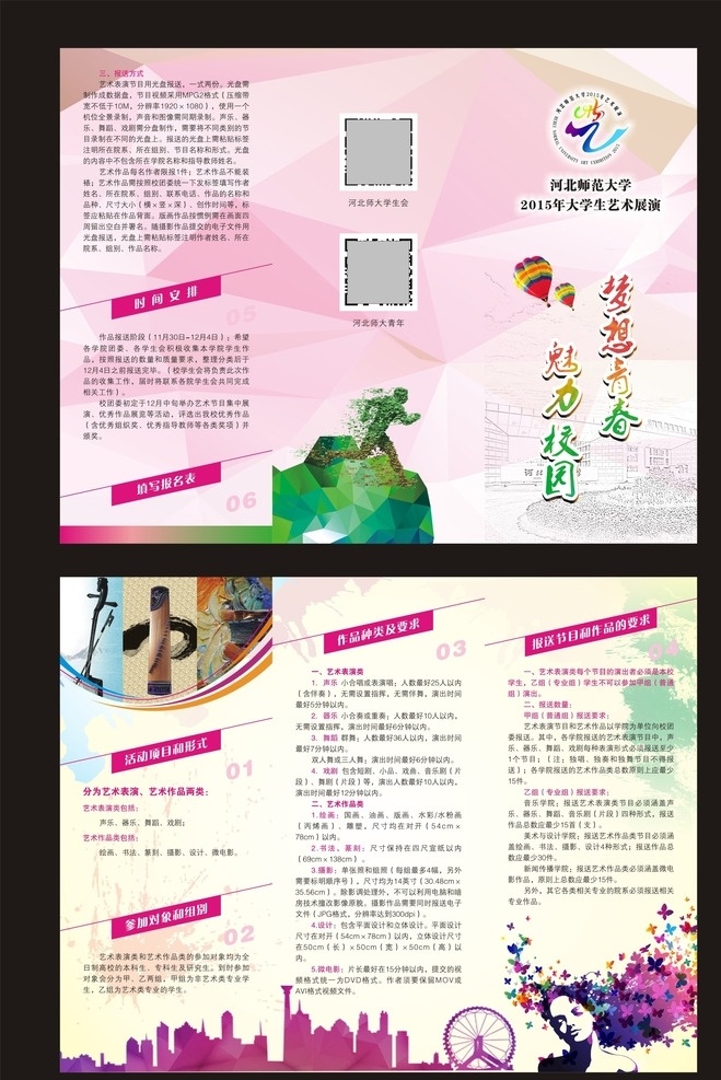 炫彩 学校 展演 晚会 三 折页 模板 炫彩三折页 学校三折页 三折页 三折页模板 折页模板 学校晚会 晚会折页 大学生 艺术展演 艺术表演 表演晚会 城市剪影 青春 大学 学校简介 学校招生 招生折页 招生宣传单 晚会宣传单 艺术学校 艺术 dm宣传单