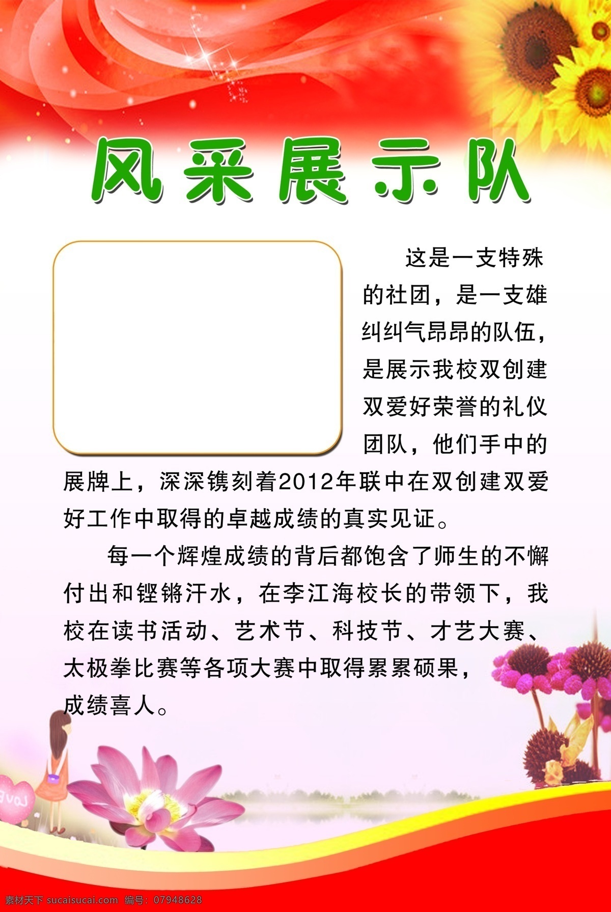 分层 风采展示 荷花 卡通人 向日葵 源文件 风采 展示 模板下载 风采简介 学校风采展示 psd源文件