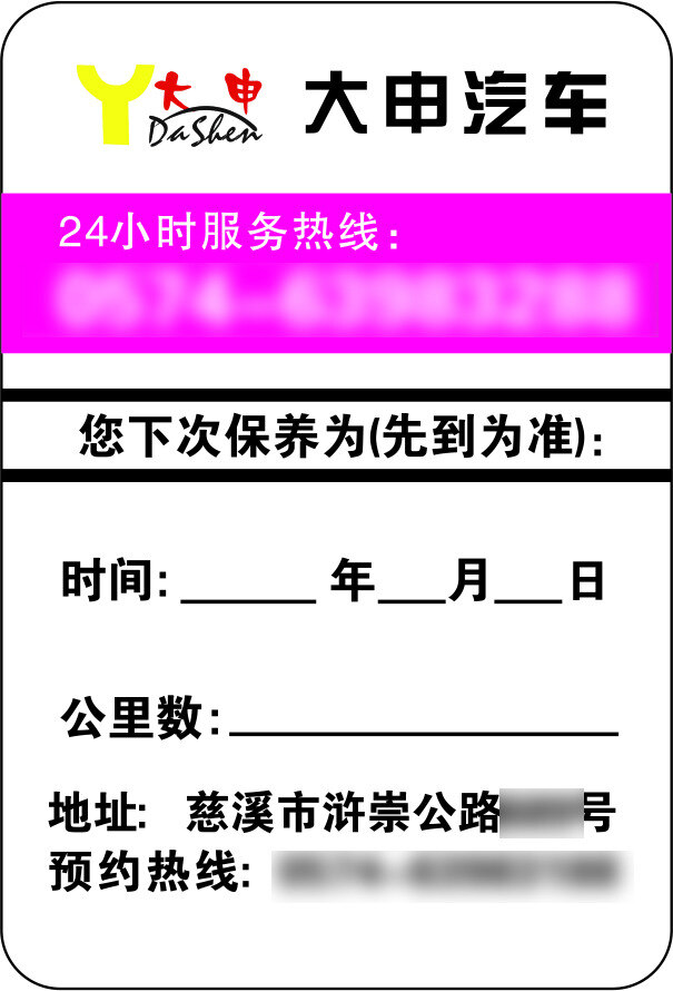 4s 店 售后 维修保养 玻璃 贴 玻璃贴 郑州日产汽车 4s店售后 保养贴 原创设计 其他原创设计