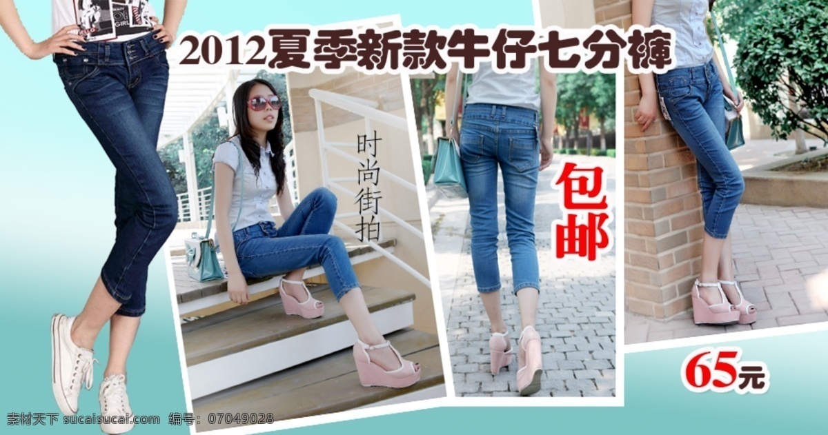 淘宝 女裤 淘宝女裤 网页模板 源文件 中文模版 牛仔裤 包 邮 淘宝素材 淘宝促销标签