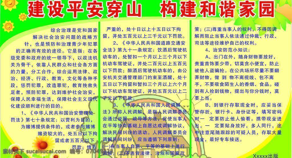 综治 宣传 板报 展板模板 综治宣传板报 矢量 其他展板设计