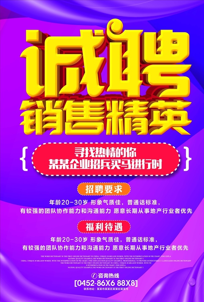 招聘图片 招聘 招聘广告 招聘海报 人才招聘 招聘展架 校园招聘 招聘x展架 招聘易拉宝 招聘展板 招聘模板 招聘简章 招聘宣传单 招聘会 高薪招聘 公司招聘 企业招聘 商店招聘 夜场招聘 招聘传单 商场招聘 招聘素材 酒吧招聘 招聘单页 招聘dm 招聘启示 招聘单位 创意招聘 招聘设计 招聘图 招聘会场