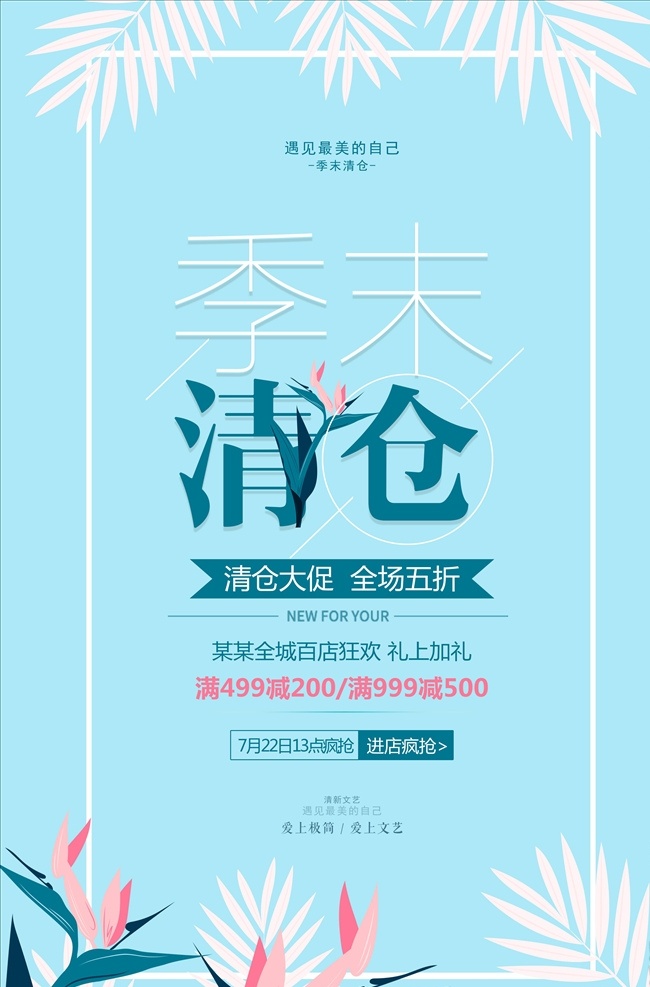 季末清仓图片 季末清仓 直击底价 换季清仓 清仓 清仓海报 大清仓 清仓大甩卖 清仓处理 季末清仓海报 换季大清仓 清仓甩卖 夏季清仓 反季清仓 清仓促销 清仓打折 清仓促销海报 年终清仓 年终大清仓 清仓广告 清仓活动 清仓打折海报 淘宝清仓 清仓宣传单 反季清仓海报 淘宝清仓海报 清仓宣传海报 反季大清仓