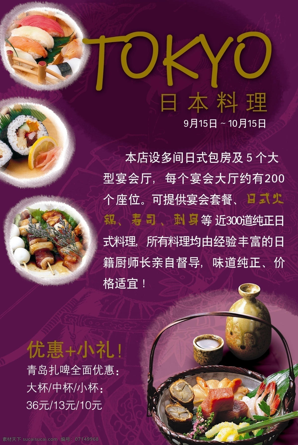 菜品海报设计 餐饮活动海报 餐饮开业传单 盛大开业 黑色
