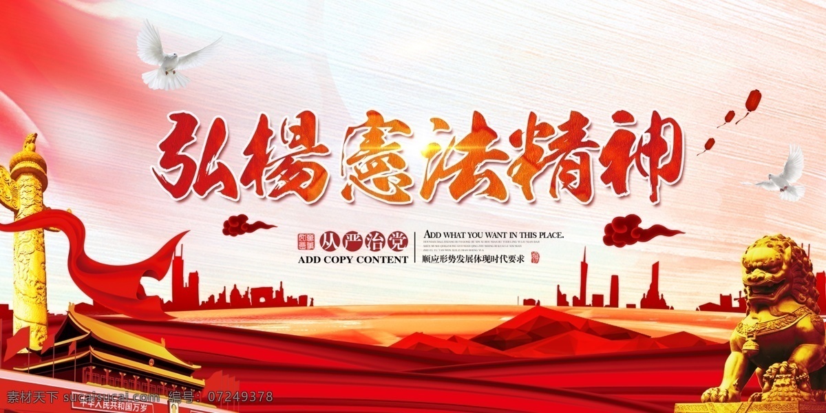 国家宪法日 宪法日 宪法日活动 宪法宣传 宪法海报 宪法宣传背景 弘扬宪法精神 维护宪法权威 宪法图片 宪法日宣传栏 宪法日海报 宪法日背景 法制宣传活动 依法治国 法治中国 宪法日口号 宪法日标语 宪法展板 法治展板 司法宣传 法治宣传日
