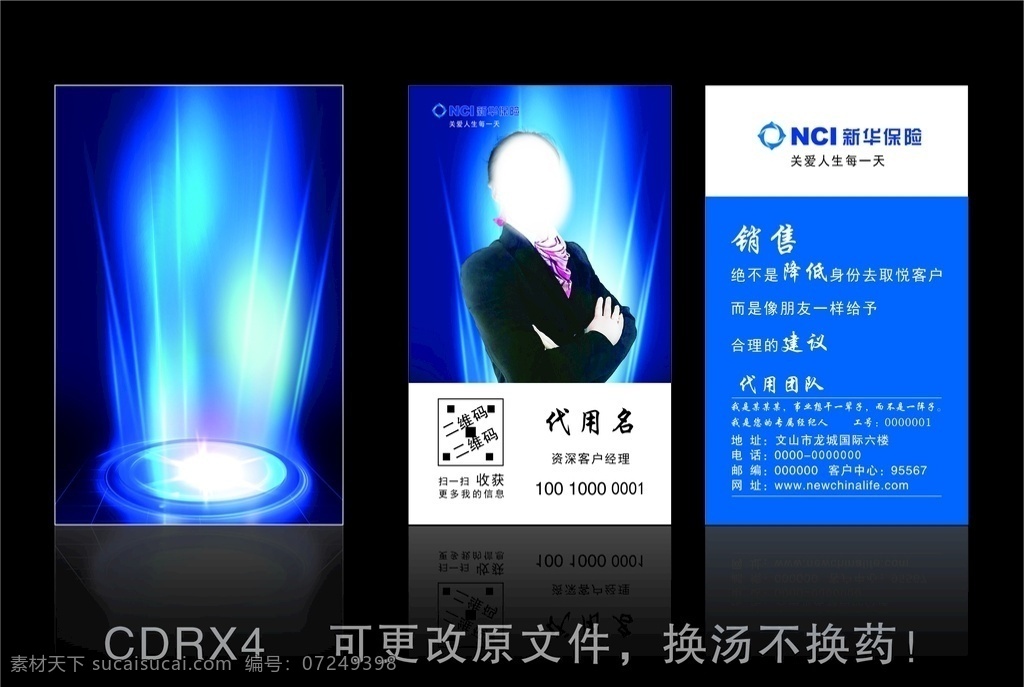 新华 保险 名片 新华保险名片 简约名片 保险公司名片 新华保险 名片卡片