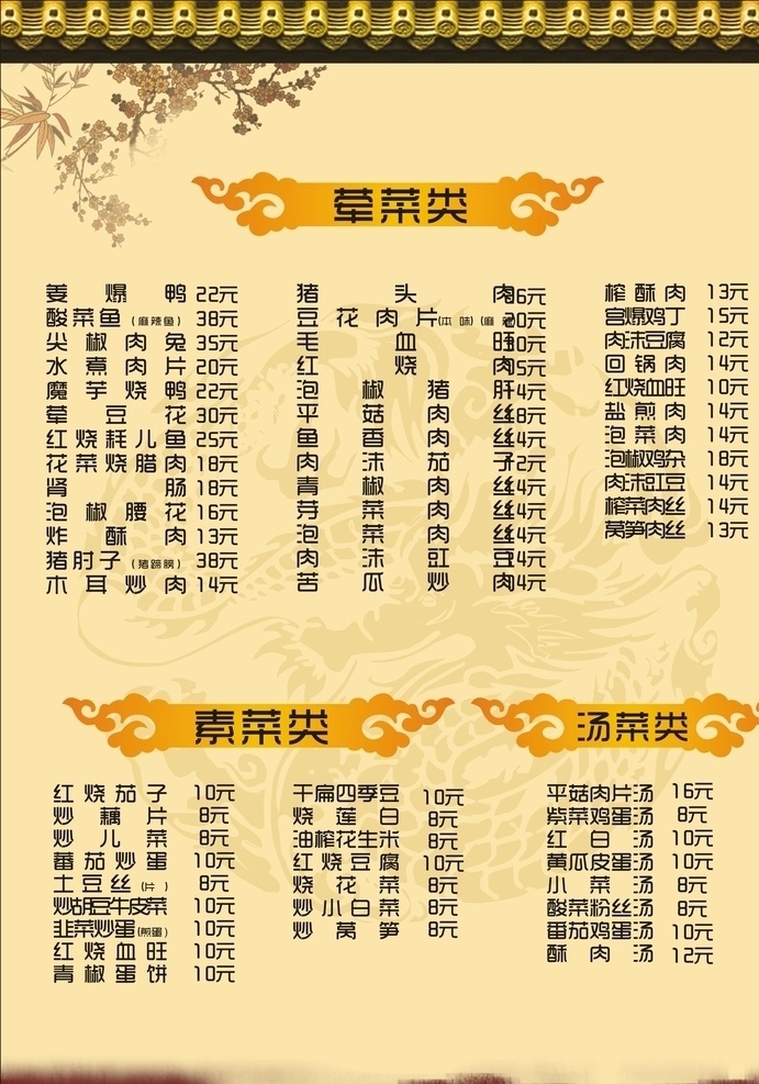 家常点菜单 点菜单 高档点菜单 简洁点菜单 饭店点菜单 菜单 菜单菜谱