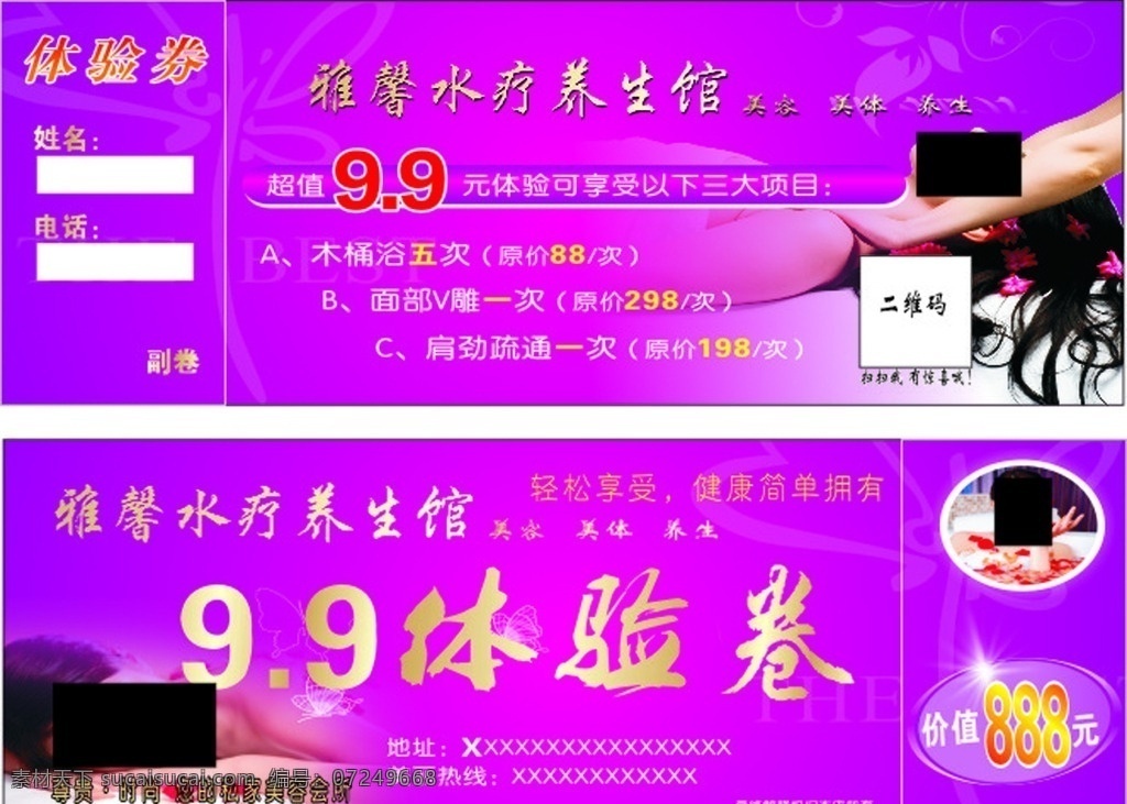 水疗 养生 馆 体验 券 养生馆 体验券 美女 代金券 粉红 胡蝶 花 水疗养生馆 名片卡片