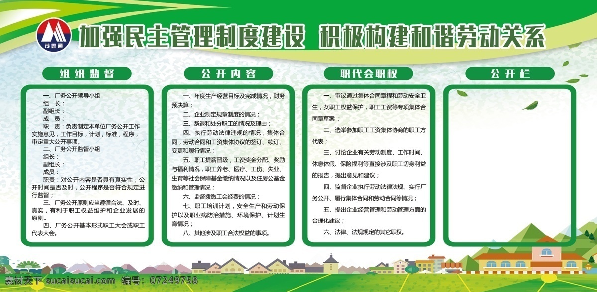 绿色展板 绿色 背景 展板 好看 简单 分层