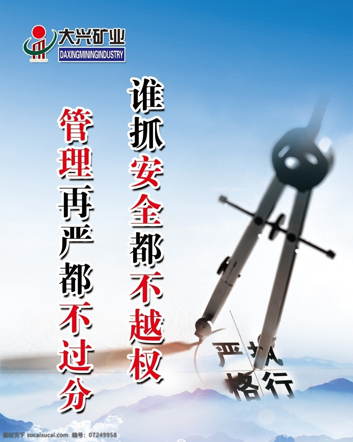 安全标语 安全 标语 生产 展板 公司标语
