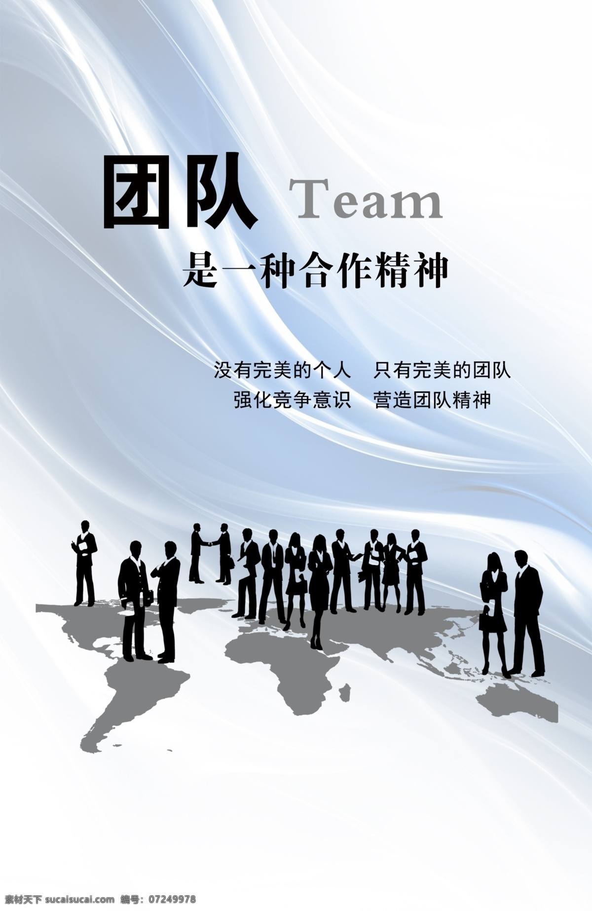 企业标语 企业文化海报 企业文化画册 团队 公司团队 团队公司 企业团队 团队精神 合作团队 团队激励 团队介绍 企业文化标语 企业文化宣传 企业文化挂画 企业文化手册 企业文化挂图 车间标语 企业文化素材 企业文化展板 企业文化精神 集团企业文化 工厂企业文 分层