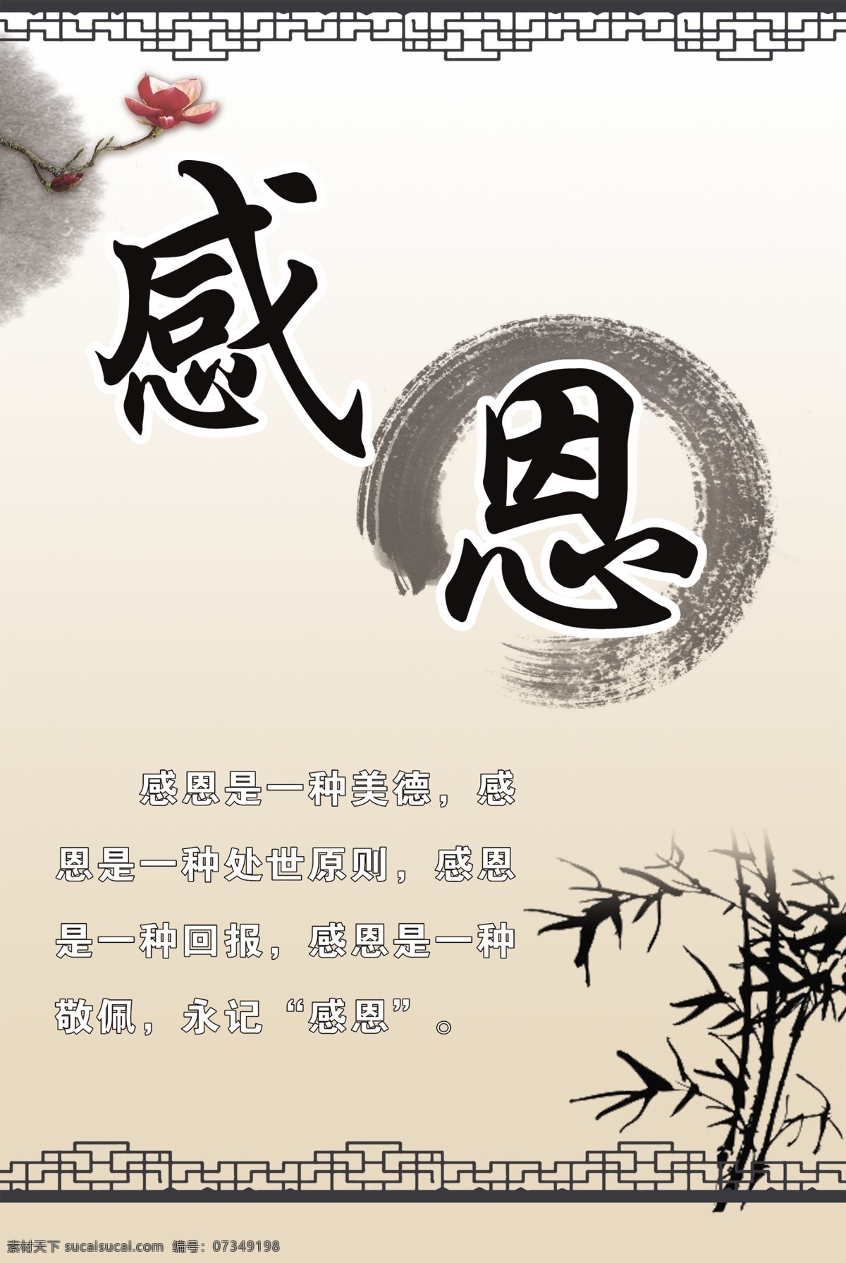 感恩 水墨 风景 竹子 水墨画 感恩教育 学校 小学 中学 分层 源文件
