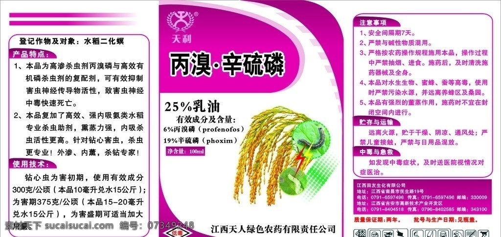 农药标签 包装设计 农药包装 水稻 虫子 杀虫 毒药 杀菌剂 农化包装 矢量图库 cdr9 矢量素材 其他矢量