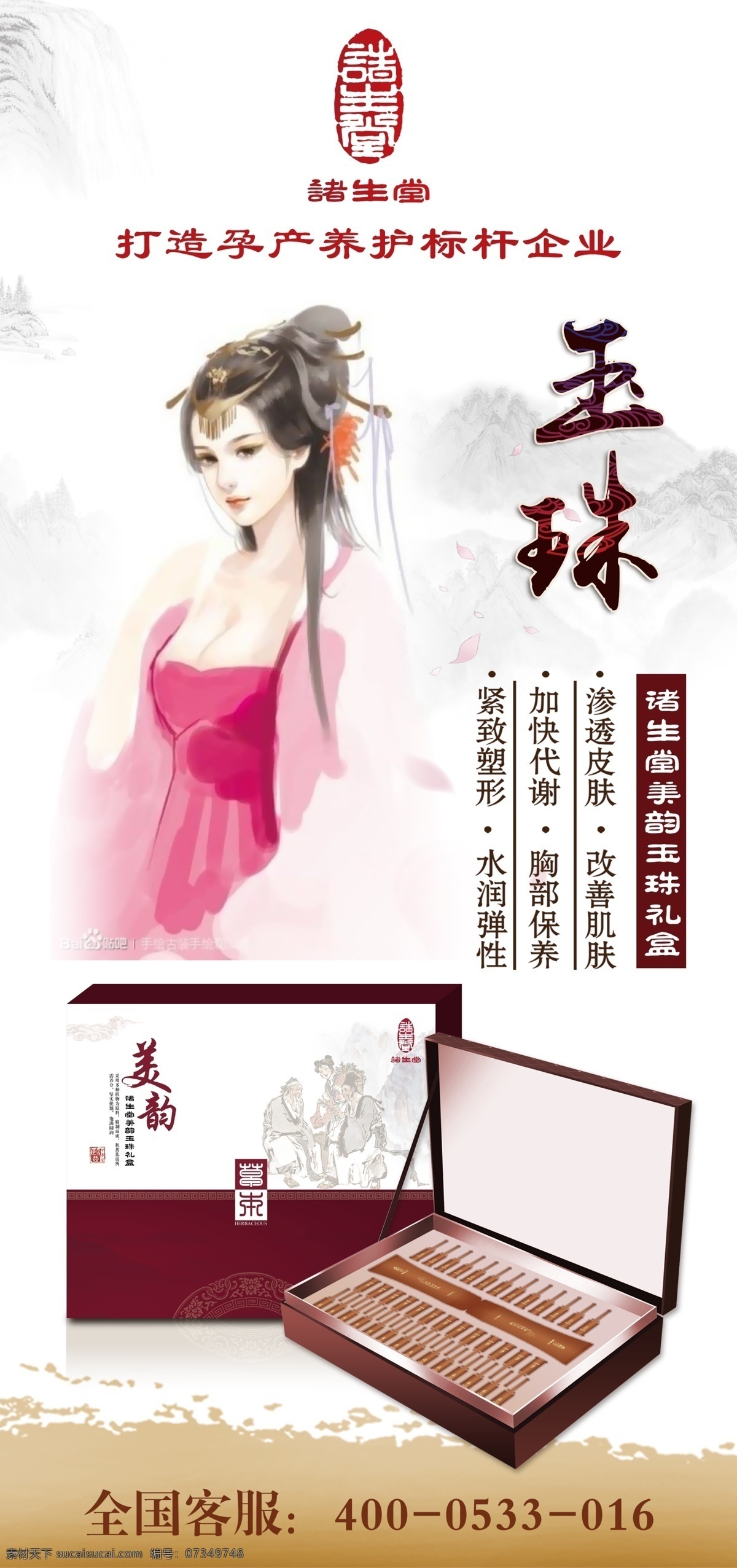 美容套盒图片 美容 古风 美女 养护 套盒