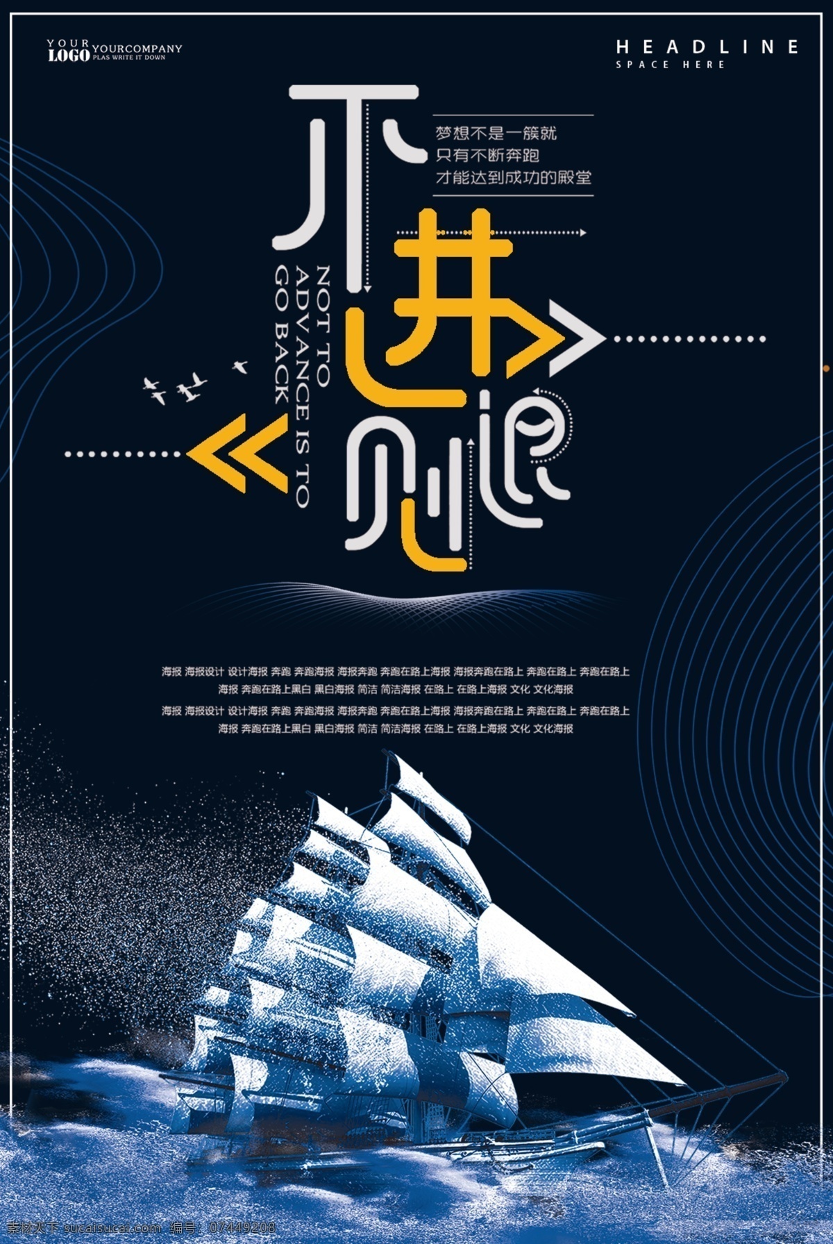 不进则退 企业 文化 创意 企业文化 企业形象 校园文化 责任 团结 扬帆起航 坚持不懈 努力奋斗 励志青春 无所畏惧 正能量 态度 拼搏 巅峰对决 胜利 匠心 展望未来 盈利 赢天下