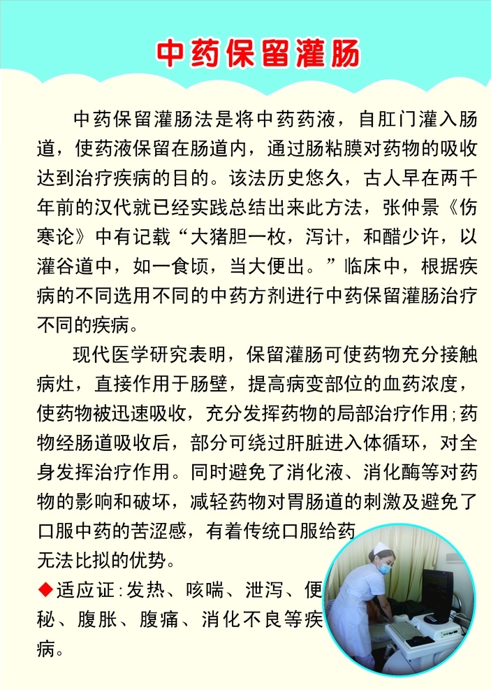 中药保留灌肠 中药 灌肠 医院 幼儿 中医 生活百科 医疗保健