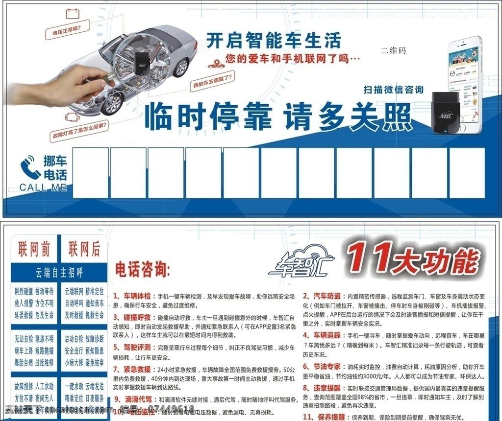车智汇 停车卡 临时停靠 挪车卡 停车牌