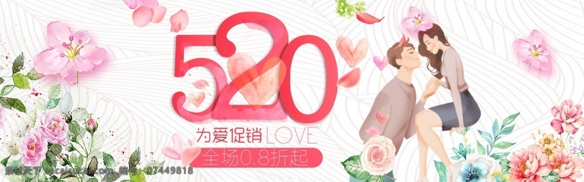 千 库 原创 520 情人节 banner 千库原创 约会520 表白夏日 为爱而购 约惠520 疯狂抢购 浪漫情人节 促销 情侣节 粉色 浪漫 卡通 甜蜜 店铺促销 大促