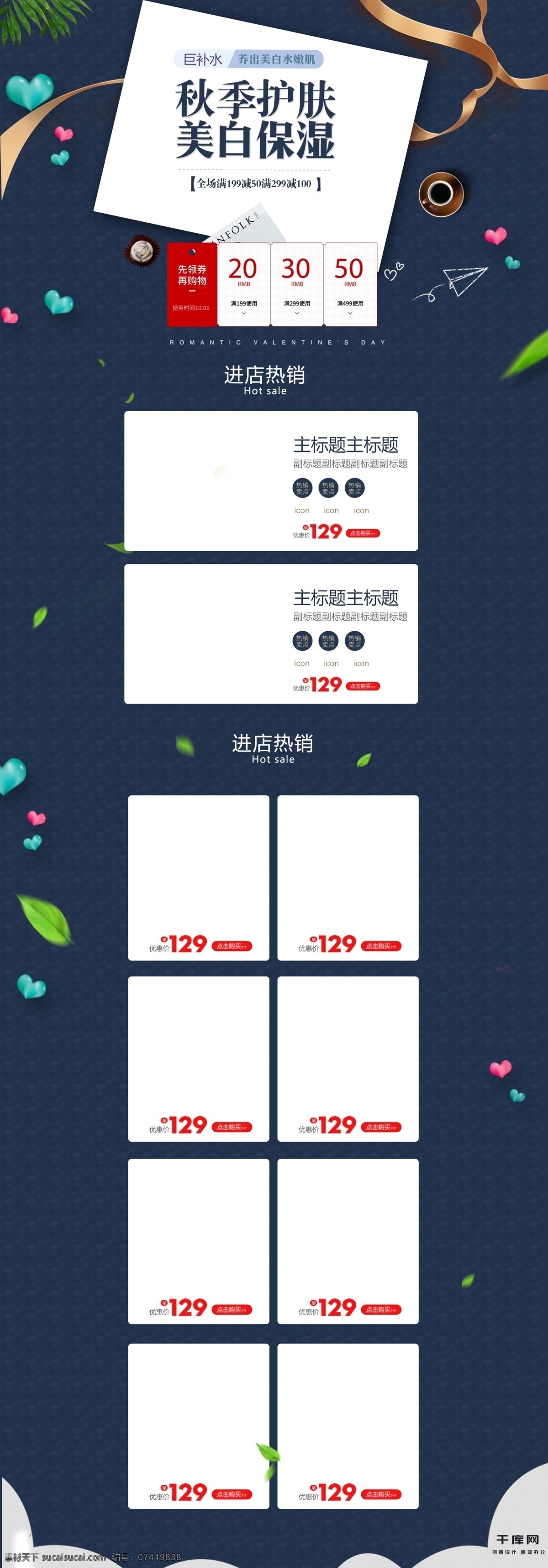 简约 清新 风 淘宝 美 妆 产品 首页 清新风 美妆 深色 千库原创 美白 保湿 护肤