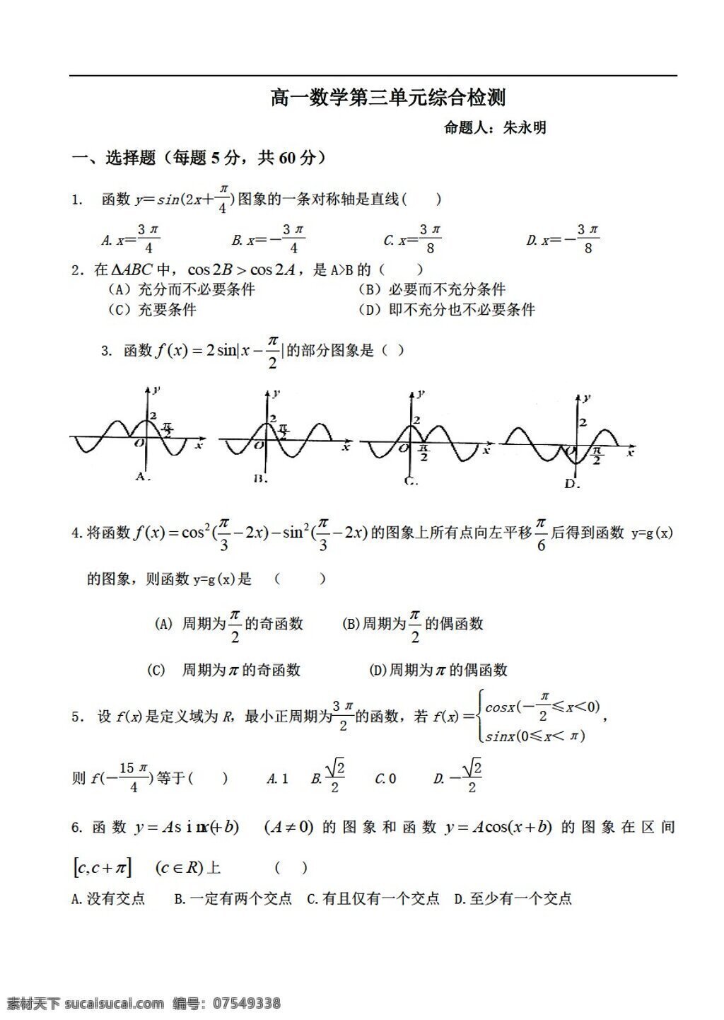 数学 人教 版 三 单元 综合 检测 人教版 第一册上 试卷