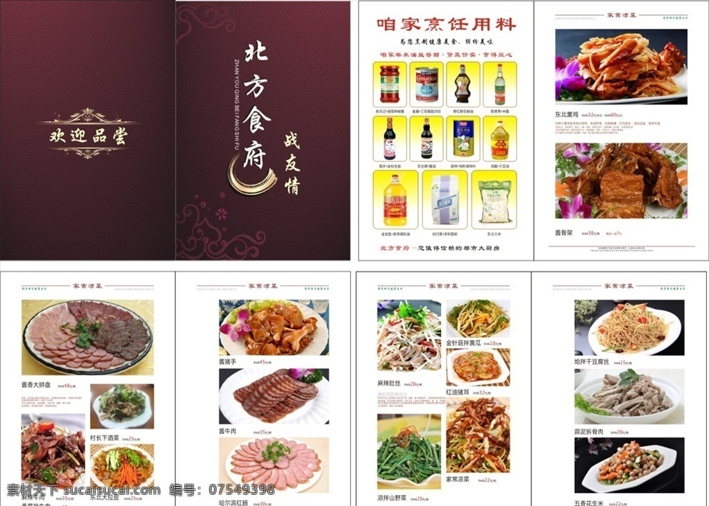 北方菜馆食谱 川菜菜谱 湘菜食谱 食谱画册 菜单画册 高级菜单 餐饮类 画册设计