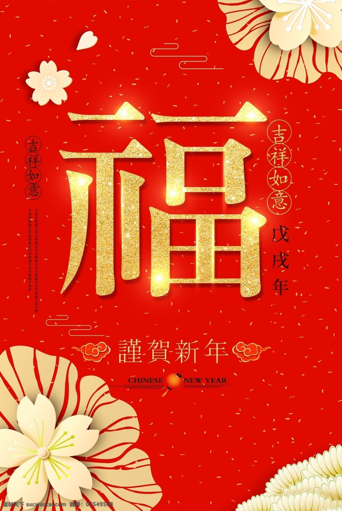 红色 2018 新春 新年 春节 海报 中国风 喜庆 古典 红包 梅花 桃花 舞狮子 福袋 狗年