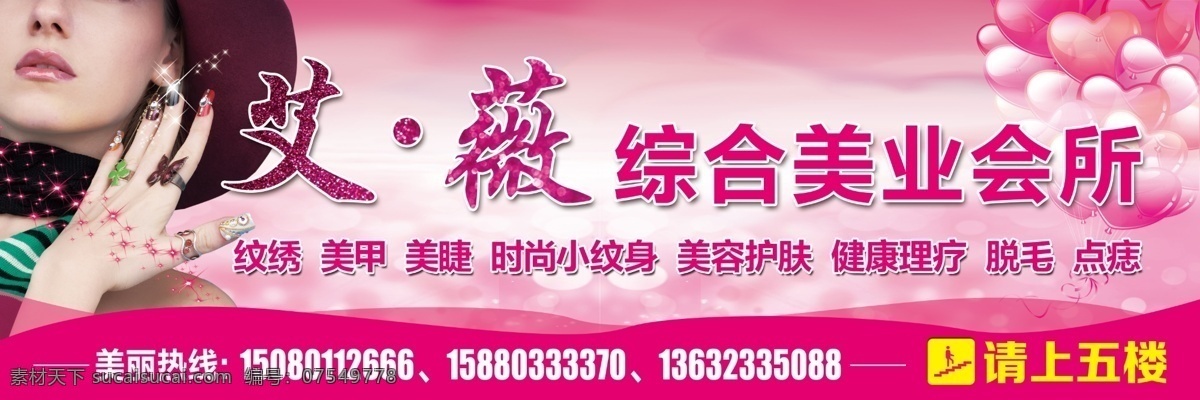 美容店招 美容 美业 店招 美容店 粉色底图