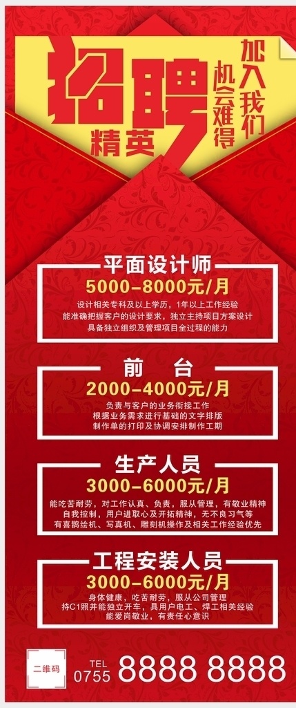 招聘精英海报 招聘海报 招聘展架 招聘海报模板 企业招聘 企业招聘海报 企业招聘展架 校园招聘海报 校园招聘展架 招聘x展架 招聘易拉宝 招聘信息模板 招聘展架广告 创意招聘海报 创意招聘展架 春季招聘会 招聘启事 招聘模板 招聘广告 招聘简章 招聘海报背景 新春招聘会 大型招聘会 高薪招聘 诚聘