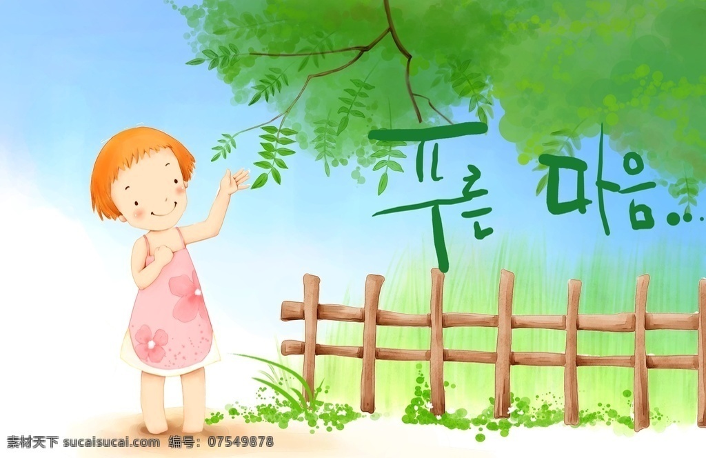 可爱 卡通 儿童 创意 装饰 图案画 水彩画 插画 绘画 彩色 精致精美 儿童画 幼儿插画 矢量画 人物 孩子 蓝天白云 草地 生活场景 小清新 梦幻 炫彩 小动物 浪漫 植物花朵 天空 星星月亮 韩国 儿童插画 动漫动画