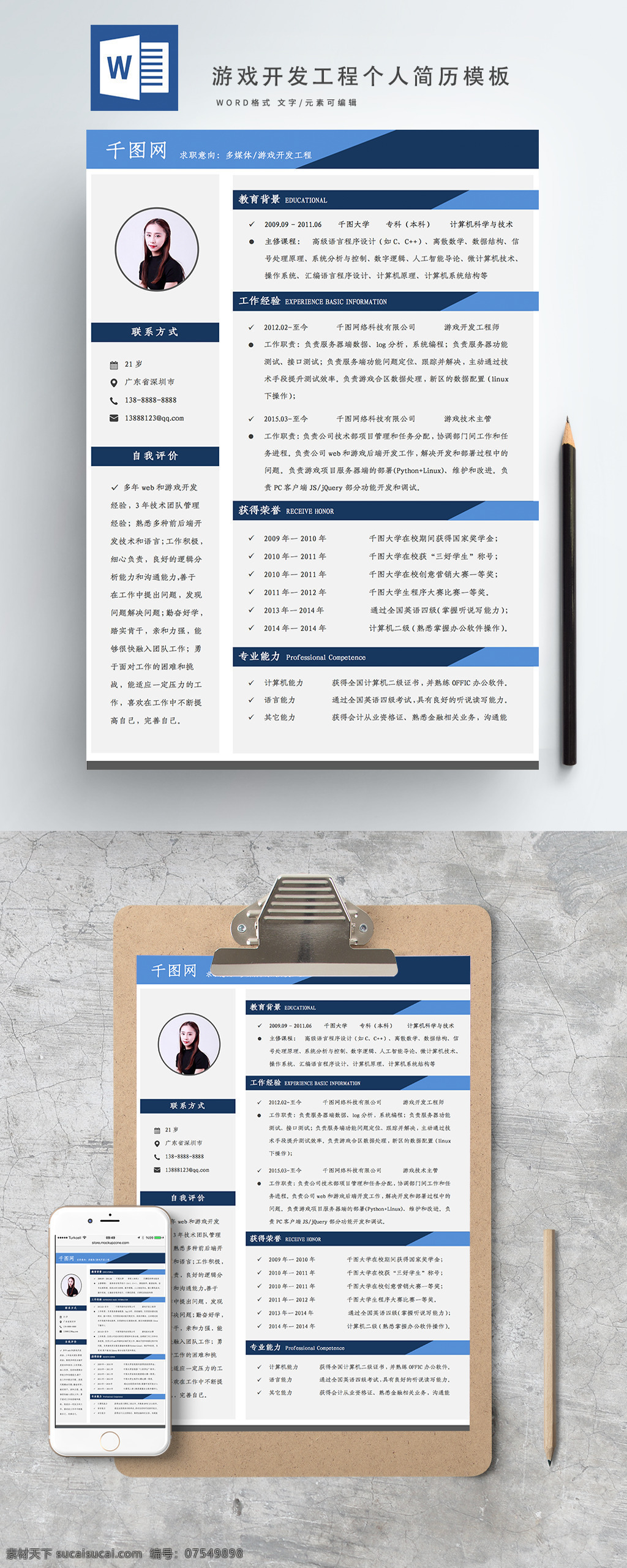 游戏 开发 工程 简历 工作 描述 怎么 写 简历模板 个人简历模板 个人简历 多媒体 13年 黑色 经典