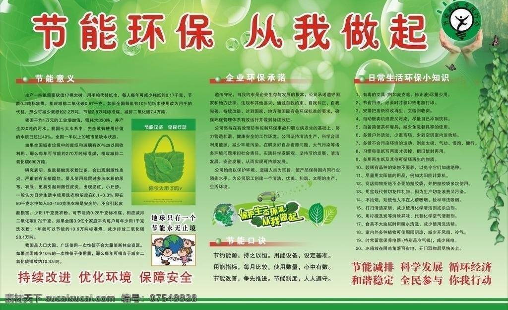 传递 从我做起 打印 低碳 地球 地税 点亮希望 广告设计模板 节能环保 矢量 模板下载 新生活 公共 机构 做 表率 节能 减排 环保 家 开关 节能灯 小车 绿色消费 森林 水杯 节约资源 书本 绿色 幼苗 手 展板模板 海报 环保公益海报