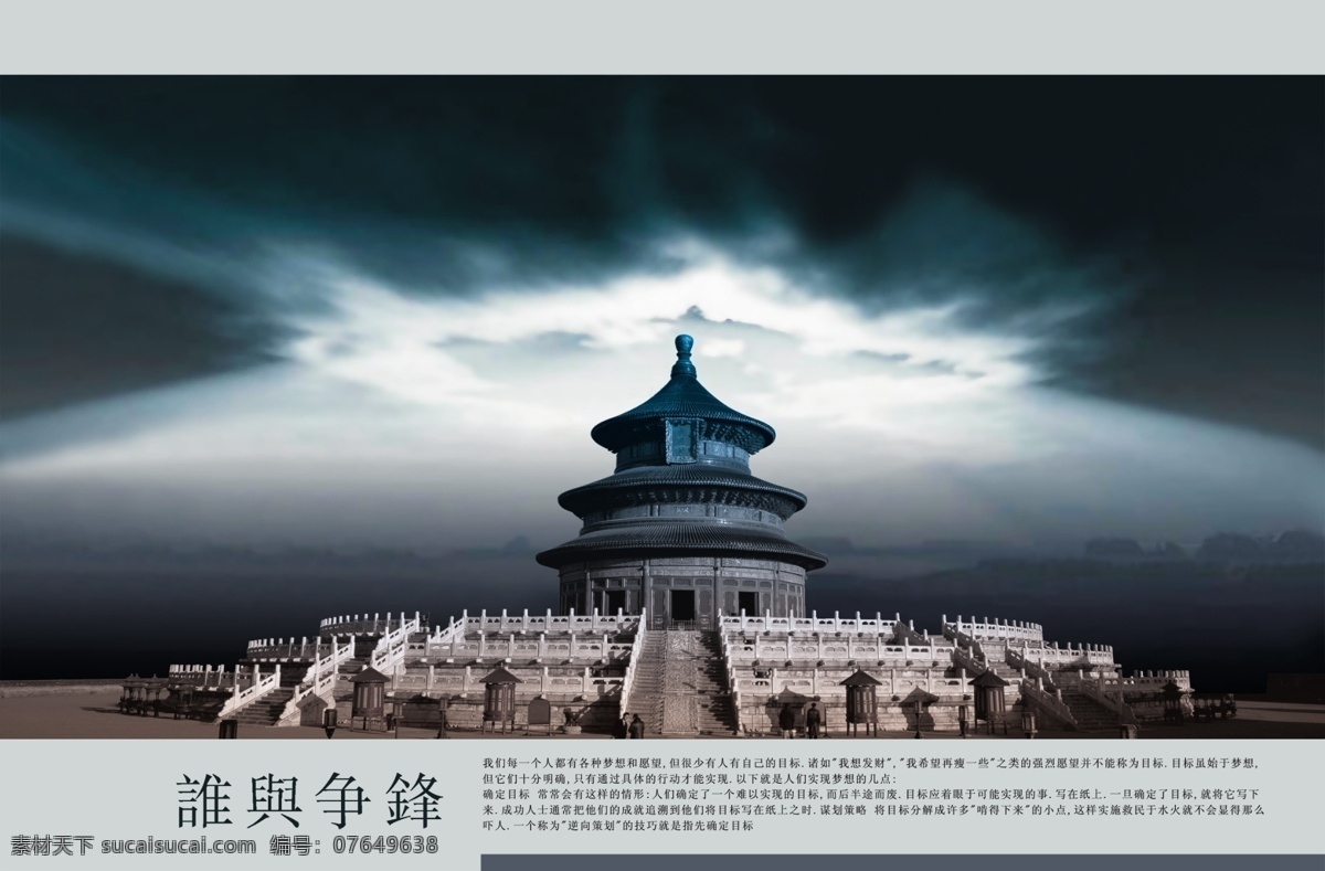 争锋 地产广告 分层 天坛 云层 psd源文件