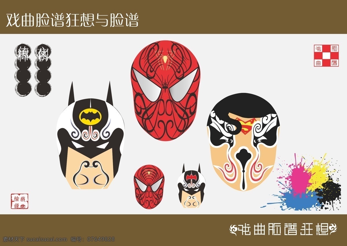 超人免费下载 蝙蝠侠 超人 花纹 戏曲脸谱 蜘蛛侠 矢量图 其他矢量图