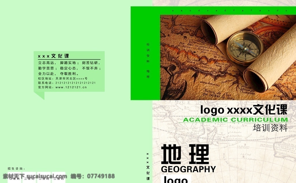 教科书 课本 教材 教学资料 地理 复习书 复习材料 复习资料 资料 教课 学科 辅导书 包装设计