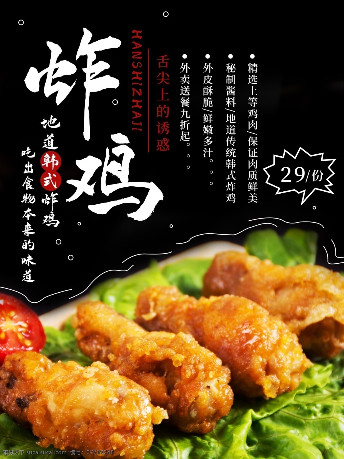炸鸡广告 炸鸡宣传 韩国炸鸡 炸鸡展架 炸鸡传单 炸鸡海报 炸鸡菜单 点餐 炸鸡目录 零食 鸡 薯条 招牌炸鸡 童子鸡 鸡全翅 鸡翅根 大鸡腿 鸡中翅 偷吃薯条年糕 大薯条 鱿鱼圈 雪花鸡柳 芝士年糕条 骨肉相连 缤纷小吃 鸡排 大鸡柳 黑椒鸡块