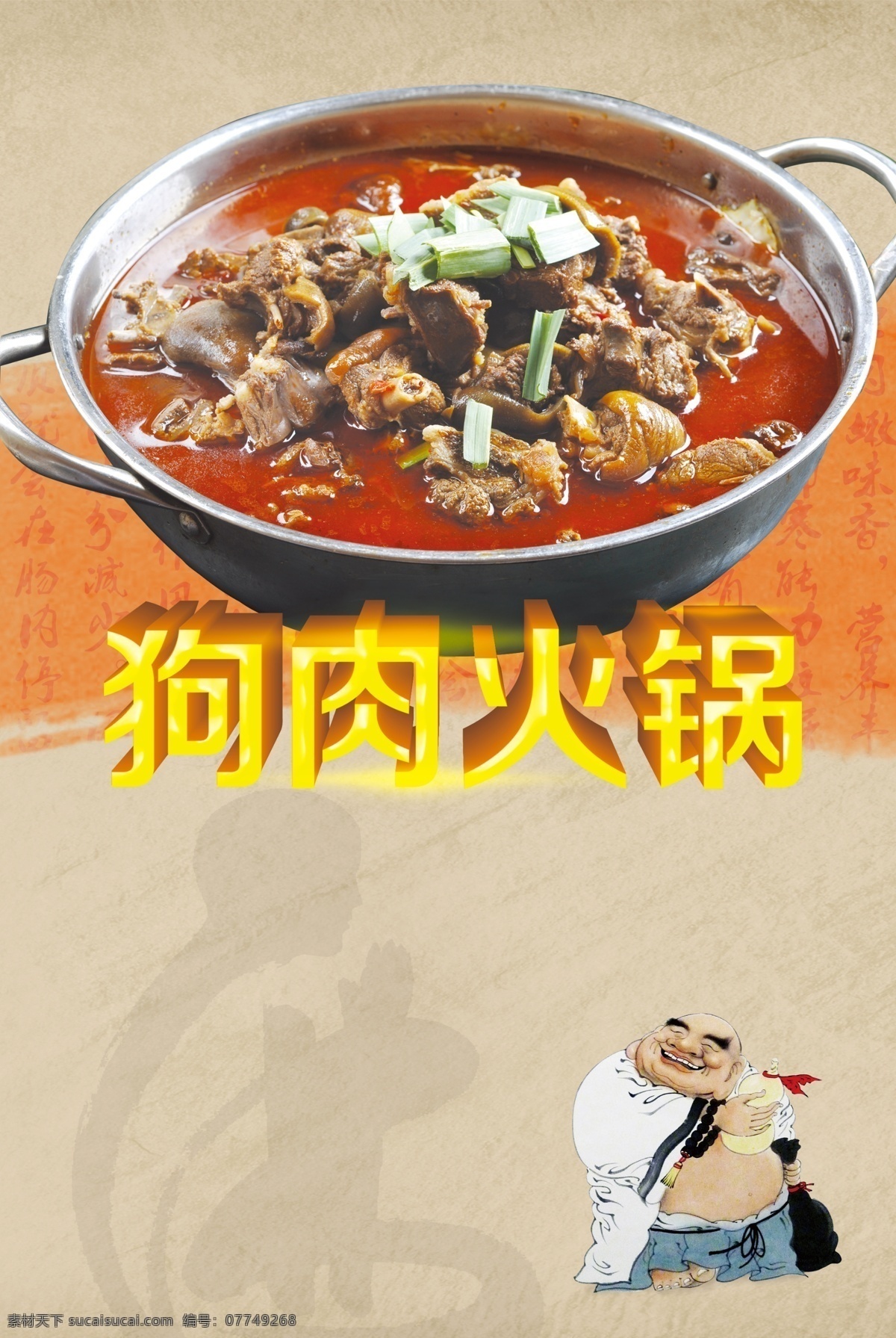 鸡煲 狗肉 火锅 羊肉 彩页 宣传单 a4 海报 羊狗肉火锅 zj专区