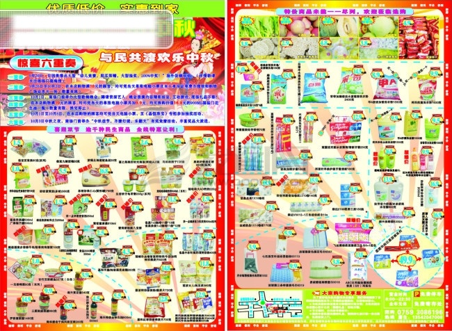 中秋 宣传 单张 宣传单张 中秋宣传单张 节日素材 中秋节