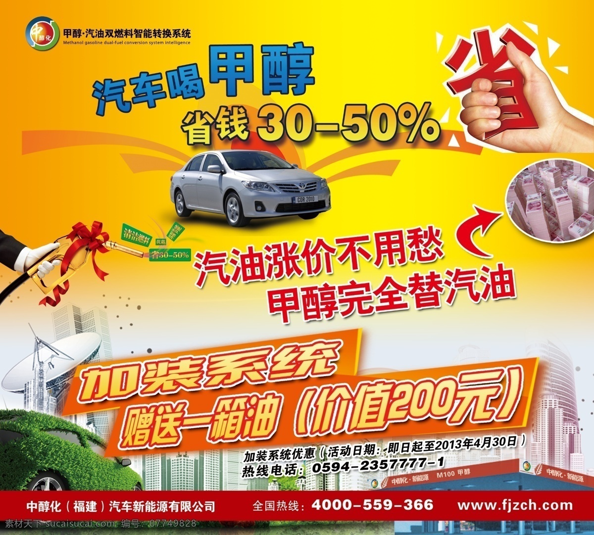 中醇化海报 中醇化 海报 汽车 甲醇 省 燃料 双燃料 加装系统 黄色
