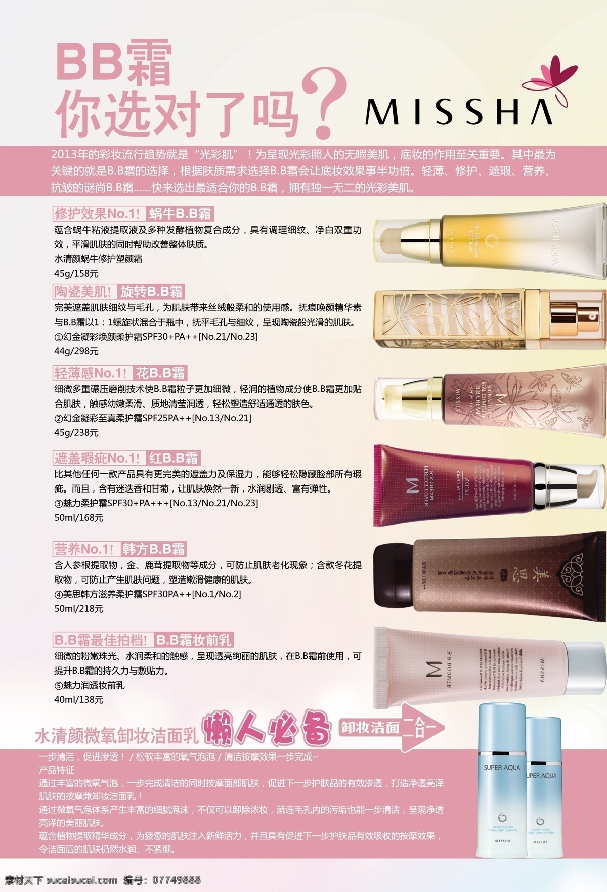 谜尚化妆品 化妆品 谜尚 标志 单页 白色