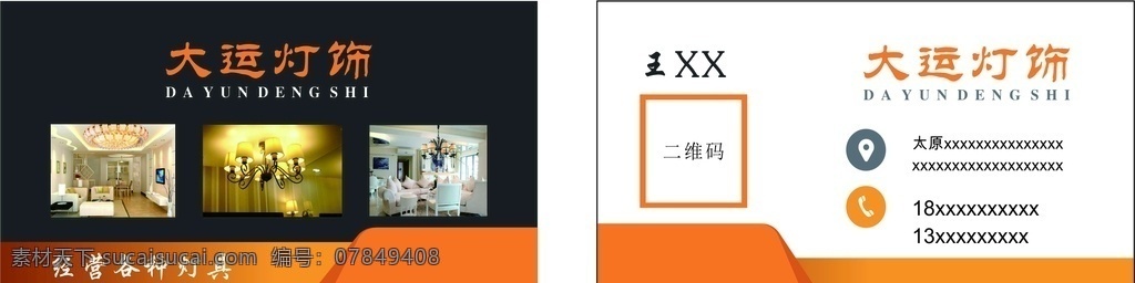 灯饰名片 灯饰 名片 装修