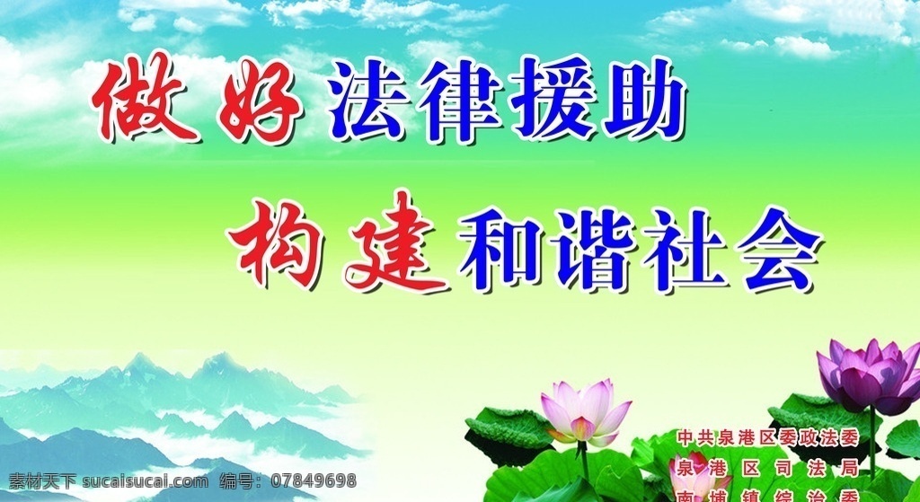 法律援助 援助中心 司法局 法制宣传 法治宣传