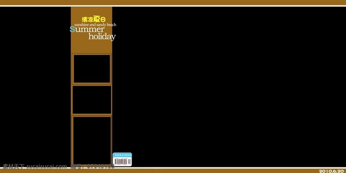 sunshine 儿童模板 清凉夏日 摄影模板 相册模板 相框模板 源文件 sunmer holiday a d sandy beach psd源文件 婚纱 儿童 写真 相册 模板